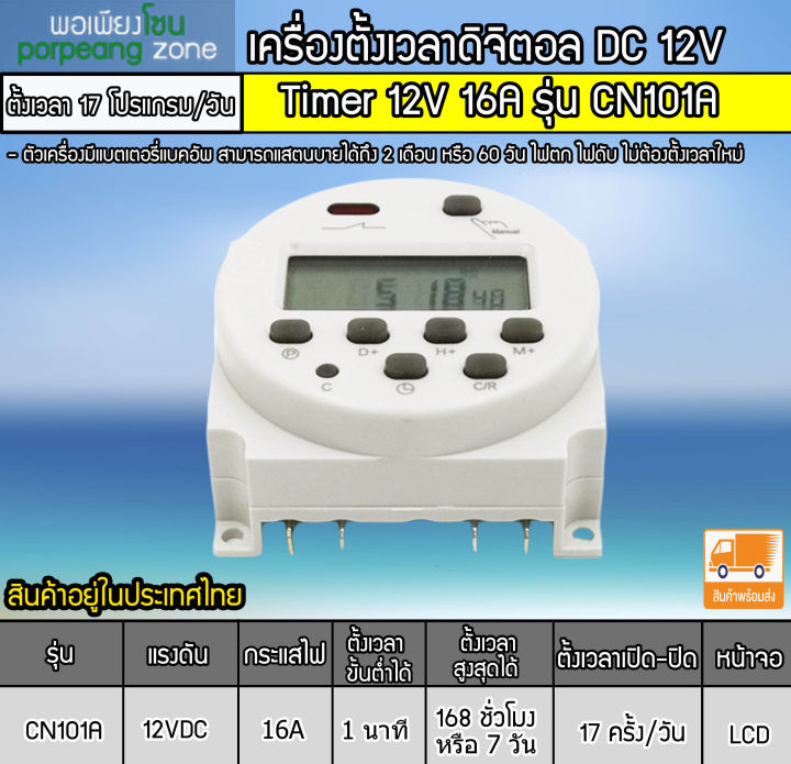 ดิจิตอลทามเมอร์เปิดปิดไฟ-timer-12v-16a-หน้ากลม-รุ่น-cn101a