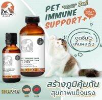 [พร้อมส่ง?] Pet ordinary วิตามินกระตุ้นภูมิ (30ml) Immune Support กระตุ้นและเสริมสร้างภูมิคุ้มกัน เชื้อราหายไว ไม่ป่วยง่ายสุขภาพดี