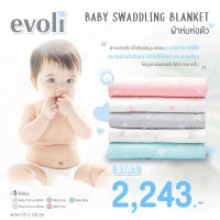 EVOLI (อิโวลี่) BABY SWADDLING BLANKET ผ้าห่มห่อตัว ผลิตจากผ้าคอตตอน 100% ขนาด 115×115 cm.