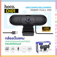 Hoco รุ่น Di06/Di01/Di22 Web Camera webcam กล้องเว็บแคม ความละเอียด 2K