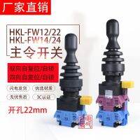 Red open two-way four-way self-resetting self-locking cross switch HKL-FW22/12/14/24 rocker master switch