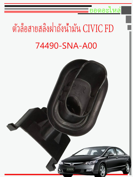 พลาสติกครอบช่องน้ำมัน-ฮอนด้าซีวิค-เอฟดี-honda-civic-fd-ปี-2006-2011-74490-sna-a00