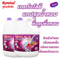 2 แกลลอน Remind น้ำยาซักผ้า สูตรเข้มข้น รีมายด์ Liquid Detergent (RMV3000*2) ชนิดน้ำ สีม่วง กลิ่น Midnight Paradise 3,000 มล. น้ำยาซักผ้าหอม