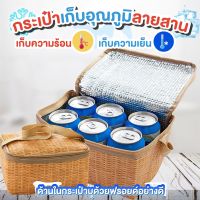 ?พร้อมส่ง?รับประกันสินค้า กระเป๋าเก็บอุณหภูมิ เก็บความร้อน เก็บความเย็น พร้อมสายถือหิ้ว เปิด-ปิดด้วยซิป