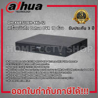 DH-XVR5116H-4KL-I2 เครื่องบันทึก Dahua XVR 16ช่อง (Ai)