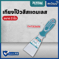 เกรียงโป้วสี เกียงโป้วสี สแตนเลส ด้ามยาง ขนาด 2 - 6 นิ้ว TOTAL รุ่น THT83606 / THT83806 / THT831006 / THT831506 ( Putty Trowel )