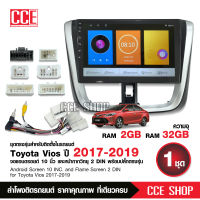 จอตรงรุ่น ANDROID TOYOTA VIOS 2017-2019 จอ+หน้ากากตรงรุ่น พร้อมปลั๊ก RAM2GB ROM32 GB หน้าจอ 10นิ้ว จอติดรถยนต์,เครื่องเสียงรถยนต์ สอบถามก่อนสั่งได้