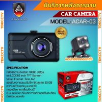 กล้องติดรถยนต์ ยี่ห้อ Apllo รุ่น ACAR-03 - ACAR-06 ความละเอียดของภาพ1080p  แถมฟรีกล้องถอยหลัง