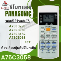 รีโมทแอร์ Panasonic มีปุุ่ม E-ion, ปุ่ม PATROL รหัส A75C3058