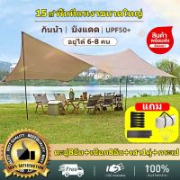 ฟลายชีท（2สี）ฟรายชีท 300 x 300 cm ผ้าใบ อุปกรณ์​ครบชุด​ เต้นท์แคมปิ้ง ผ้าคลุมเต้นท์ สำหรับกันฝน กันแดด พร้อมส่ง