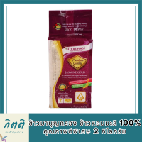 ข้าวมาบุญครอง ข้าวหอมมะลิ 100% คุณภาพดีพิเศษ 2 กก. รหัสสินค้า BICli8127pf