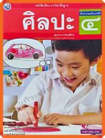 หนังสือเรียนศิลปะป.4 #พว