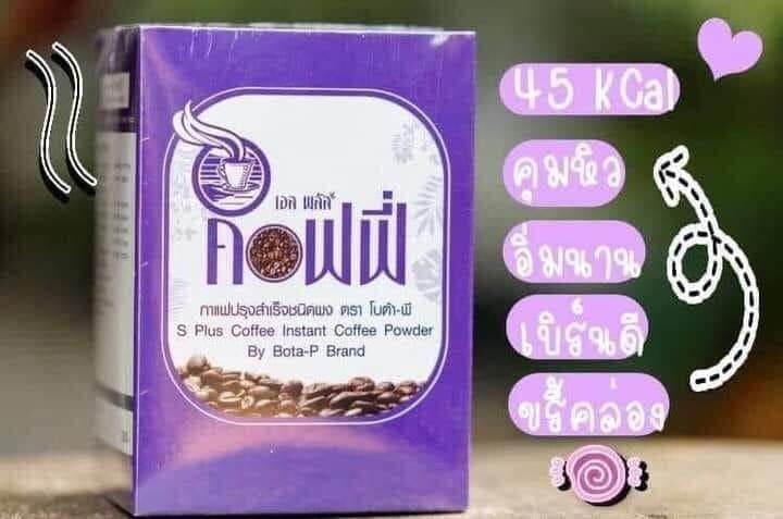 คู่จิ้น-bota-p-plus-โบต้าพี-พลัส-60-แคปซูล-กาแฟ-s-plus-1-กล่อง-โบต้าพี-bota-p-โปรตีนเม็ดเข้มข้น-เซต-2-ชื้น