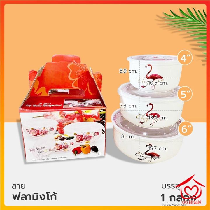 ปลีก-ส่ง-d397-ชุดชามเซรามิค-ชามเซรามิค-ชุดชามเซรามิค-พร้อมฝาปิด-3ใบ-ชุด-เข้าไมโครเวฟได้