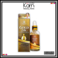 Precious Skin 24K Gold Whitening Serum. เพรซเซิส สกิน โกลด์ 24 เค ไวท์เทนนิ่ง เซรั่ม (50 ml.)