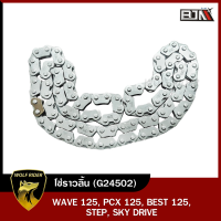 โซ่ราวลิ้น WAVE 125, PCX 125, BEST 125, STEP, SKY DRIVE [92ข้อ] ซับเสียงอย่างดี [2x3x92L] (G24502) [BJN] โซ่ราวลิ้นBEST โซ่ราวลิ้นWAVE โซ่ราวลิ้นPCX โซ่ราวลิ้นSTEP โซ่SKYDRIVE