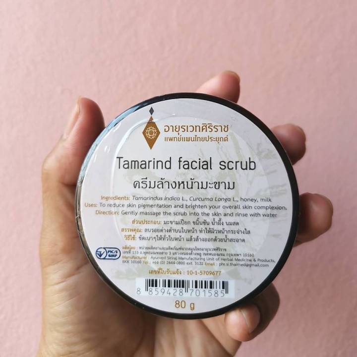 ครีมล้างหน้า-มะขาม-มาร์คมะขาม-ครีมขัดหน้า-อายุรเวทศิริราช-tamarind-facial-scrub-ปริมาณ-80g