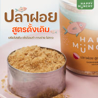 ปลา(ช่อน)ฝอย อาหารเด็ก  ตรา Happy Munchy สูตรดั้งเดิม 110 กรัม