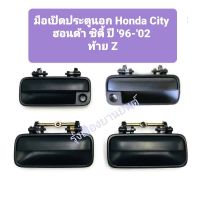 มือเปิดประตูนอก Honda City 96-02 / มือเปิดประตูอันนอก City 99 ซิตี้ / มือเปิดนอก City 96 อะไหล่รถยนต์ ll