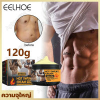 ของแท้ EELHOE ครีมลดน้ำหนัก120g เผาผลาญไขมัน สร้างกล้ามท้อง ครีมสลายไขมัน,ครีมกระชับสัดส่วน,ครีมสร้างกล้าม,ครีมกระชับหน้าท้อง,ไขมันหน้าท้อง,ครีมลดหน้าท้อง,ครีมทาไขมัน,ครีมทาหน้าท้อง,เจลสลายไขมัน,ครีมละลายไขมัน,ครีมกระชับผิวกาย,ครีมให้น้ำหนักลง weight loss