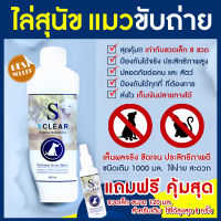 ไล่หมา ไล่สุนัข แมว ขับถ่าย ชนิดเติม 1000 ML สุดคุ้ม!! แถมฟรี ขวด 120 มล. สำหรับเติมที่ทุกบ้านเรียกร้อง ส่งไว