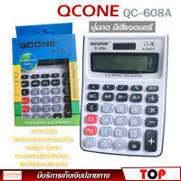 เครื่องคิดเลข 8 หลัก QCONE รุ่น QC-608A ปุ่มกด มีเสียง ดนตรี ใช้พลังงานแสงอาทิตย์ หรือ ใส่ถ่าน ขนาดกะทัดรัด