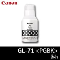 หมึก CANON INK GI-71 หมึกแท้ 4 สี  BK / C / M / Y สำหรับ Canon Pixma G1020 / G2020 / G3020