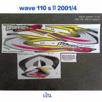 สติ๊กเกอร์ WAVE 110 ตัวเก่า สีเงิน ปี 2001 รุ่น 4