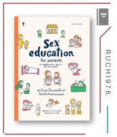 Sex education for parents คุยกับลูกเรื่องเพศศึกษาให้เป็นวิชาที่ไม่ต้องรอครูสอน