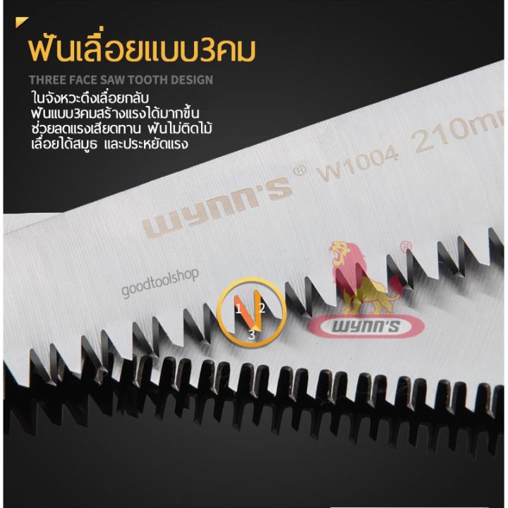 โปรฮอต-ของแท้-เลื่อยพับ-8นิ้ว-ฟัน3คม-คม3ด้าน-g-saw-เหล็ก65mn-อย่างดี-เลื่อยไม้-wynns-อย่างดี