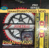 โซ่สเตอร์ PHANTOM-200 หน้า14-15T หลัง43-44T โซ่428DIDโซ่หนาข้อดำ