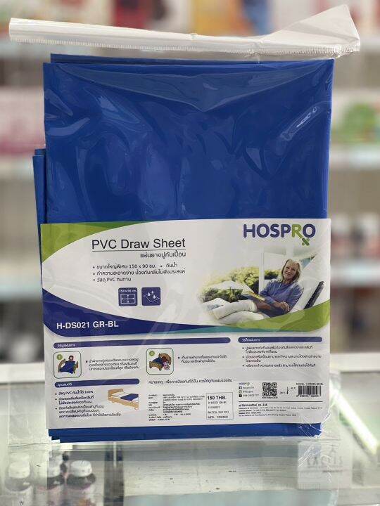 แผ่นยางปูกันเปื้อน-สีน้ำเงิน-pvc-draw-sheet-hospro-ขนาด-150-x-90-ซม-กันน้ำได้100