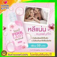 พร้อมส่ง อิงฟ้าพิ้งเลดี้ INGFA PINK LADY ผลิตภัณฑ์ทําความสะอาดจุดซ่อนเร้น 50มล. หอม เย็น ทั้งวัน