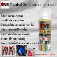 CDF สีสเปรย์  สีเคลือบเงา เคลียเงา 231 Clear สีใช้งานอเนกประสงค์ เกรดพิเศษ สามารถใช้ได้ดีกับทุกพื้นผิว เช่นไม้ โลหะ พลาสติก สีพ่นรถยนต์  Spray Paint