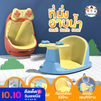 ที่รองอาบน้ำ ที่นั่งอาบน้ำ เก้าอี้อาบน้ำ แบบวิลิโคนกันลื่น รุ่น Snail baby bath seat A4