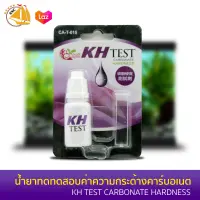 Carb Aqua KH Test น้ำยาทดทดสอบค่าความกระด้างคาร์บอเนต