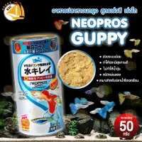 HIKARI Neopros Guppy อาหารหางนกยูง แบบแผ่น สูตรเร่งสี เร่งโต 50G