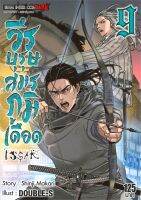 หนังสือ   ISSAK วีระบุรุษสมรภูมิเดือด เล่ม 9