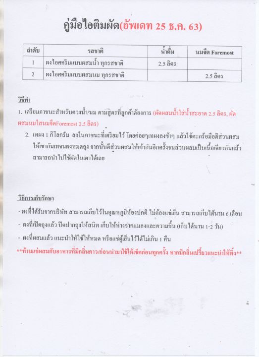 ผงไอศครีมผัด-แบบผสมนม-ผสมน้ำ-เผือก-500-ก-1-กก-fried-ice-cream-powder-ผงไอติมผัด-ผงไอศกรีมผัด-ผงไอศครีมผัด-ผงไอศครีมผัดสำเร็จรูป