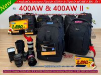 กระเป๋ากล้อง Lowepro Flipside 400AW &amp; Flipside 400AW II มือ 1 ราคาถูก