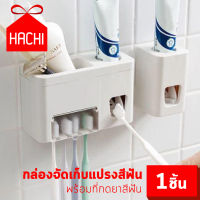 Hachi ที่เก็บแปรงสีฟัน ที่บีบยาสีฟัน กล่องใส่แปรง สีขาว กล่องแปรงฟัน ที่ใส่แปรงสีฟัน ยาสีฟัน ที่บีบยาสีฟัน ที่แขวนแปรงสีฟัน สะดวก