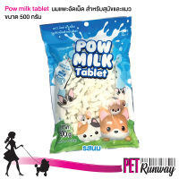 ขนมขบเคี้ยว สำหรับสุนัข หมา แมว Pow Milk Tablet นมแพะอัดเม็ด (รสนม) ขนมสุนัข ขนมหมา ขนมแมว ขนาด 500 g.