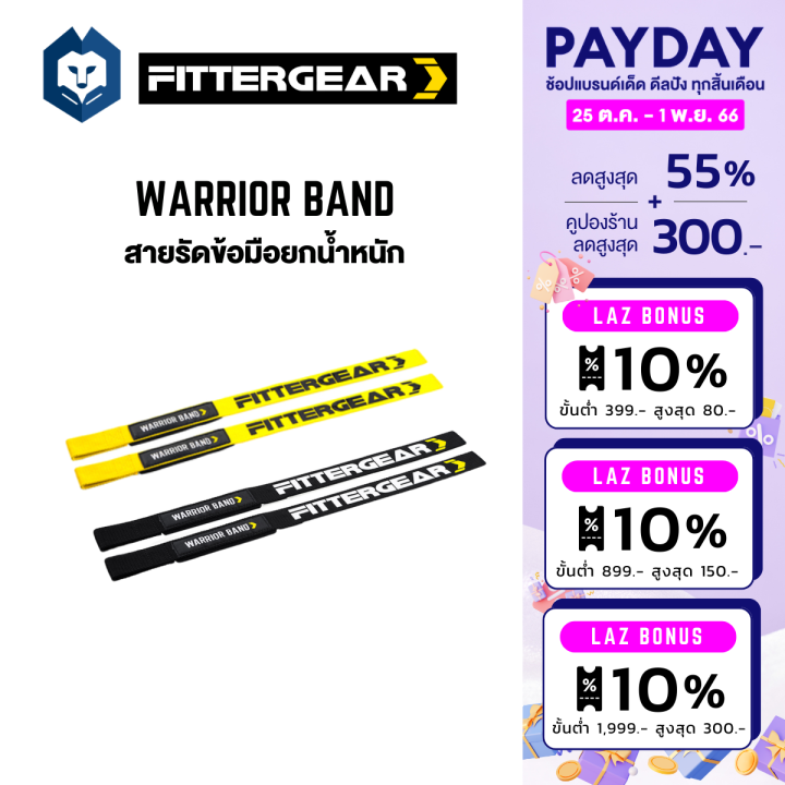 welstore-fittergear-สายรัดข้อมือสำหรับยกน้ำหนัก-warrior-band-ล็อคข้อมือกับอุปกรณ์ฟิตเนสช่วยให้ออกกำลังกายได้อย่างมีประสิทธิภาพ