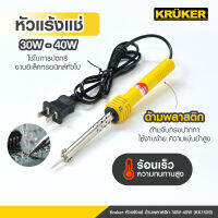 [ ส่งฟรี + แถมฟรี ] KRUKER หัวแร้งบัดกรี 30W-40W ด้ามพลาสติก แถมฟรี ตะกัวบัดกรี ยาว 2เมตร