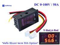 จอแสดงผล ค่าโวลต์ - ค่าแอมป์ DC 0-100V / 50A Dual Display Digital Voltmeter Ammeter(Red/Red)