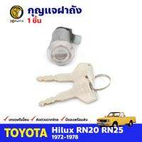 กุญแจฝาถังน้ำมัน สำหรับ Toyota Hilux RN20 RN25 ปี 1972-1978 โตโยต้า ไฮลักซ์ กุญแจถังน้ำมัน ตรงรุ่น BDP9324_ARAI