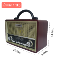 G-Good วิทยุสไตล์วินเทจ ทรงโบราณ ขนาด 23.5ซม.มี FM/AM/SW บลูทูธ+USB+TF+AUX เสาอากาศแบบดึงยาวรับสัญญาณได้ดี แบตในตัว ใส่ถ่านD-2ก้อน รูปทรงสวยงาม