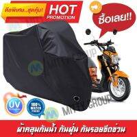 ผ้าคลุมรถมอเตอร์ไซค์ สีดำ รุ่น Honda-Zoomer-X ผ้าคลุมรถ ผ้าคลุมมอไซค์ Motorcycle Cover Protective Waterproof Dustproof Uv BLACK COLOR