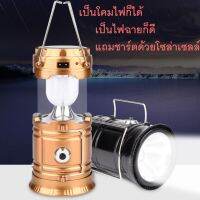 Solar Lamp ตะเกียง โซล่าเซลล์ พลังงานแสงอาทิตย์ พกพาออกแคมป์