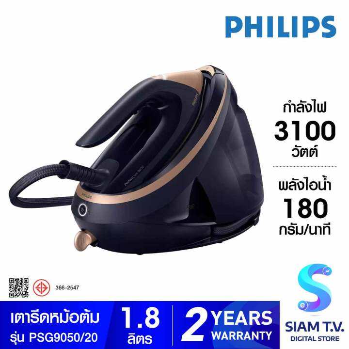 PHILIPS PerfectCare Ai 9000 Series เตารีดแรงดันไอน้ำ รุ่น PSG9050 20 ...
